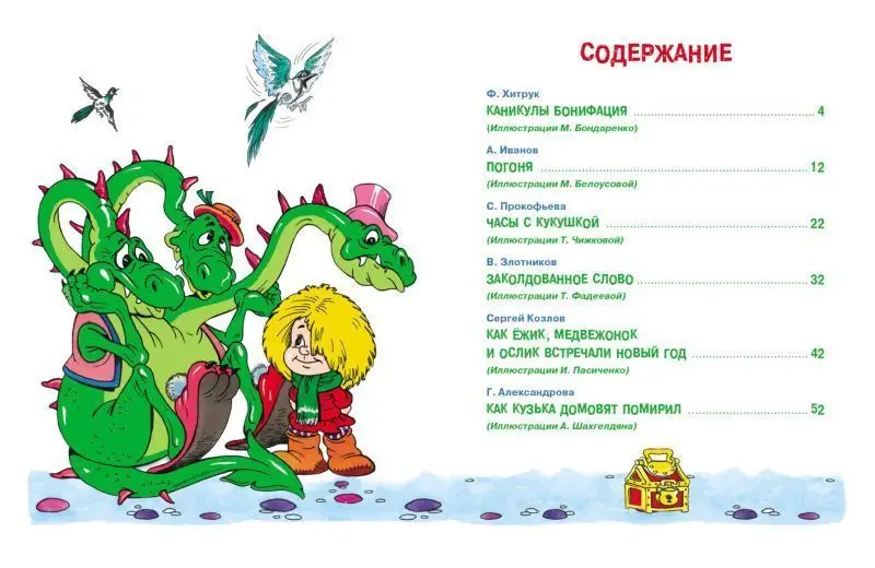 Уценка. Каникулы Бонифация