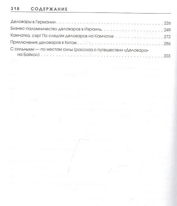 Ген предпринимательства. Клуб предпринимателей "Деловар": от дружеских встреч до международного бизнеса