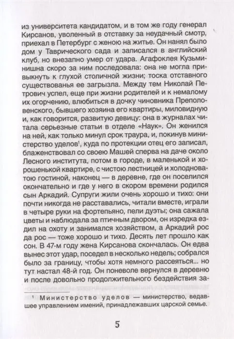 Отцы и дети (09765-5)