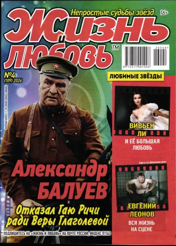 Жизнь и любовь 04/26