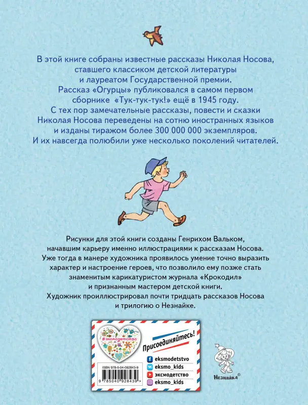 Николай Носов. Рассказы (ил. Г. Валька)