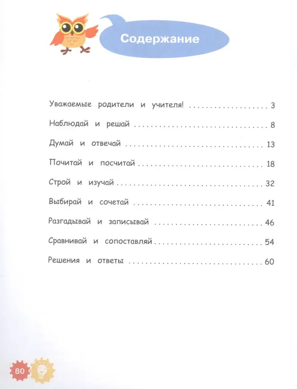 Математические приключения. Нескучная рабочая тетрадь. 7-8 лет