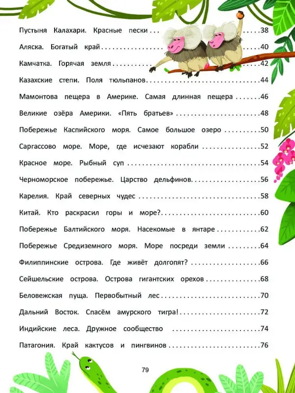 Ульева Елена Александровна: Природа мира. Энциклопедия для малышей в сказках