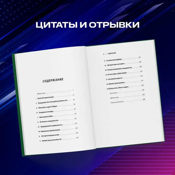 Уценка. Лемэр Оскар: История серии Zelda. Рождение и расцвет легенды
