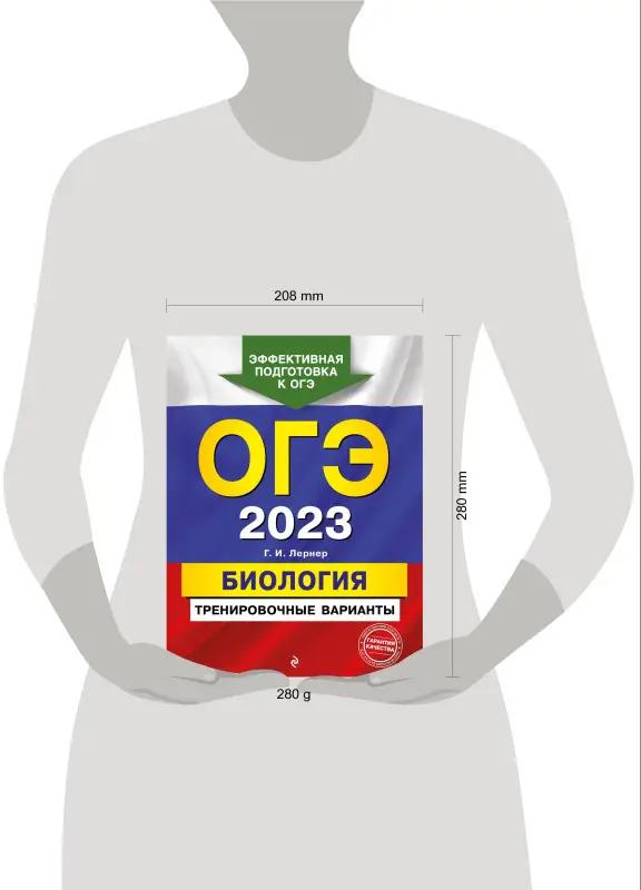 Г. И. Лернер. ОГЭ-2023. Биология. Тренировочные варианты
