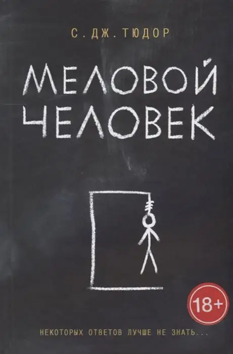 Уценка. Меловой Человек