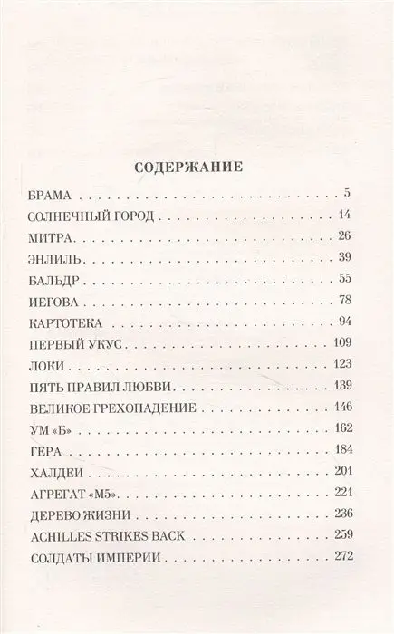 Уценка. Виктор Пелевин: Empire V