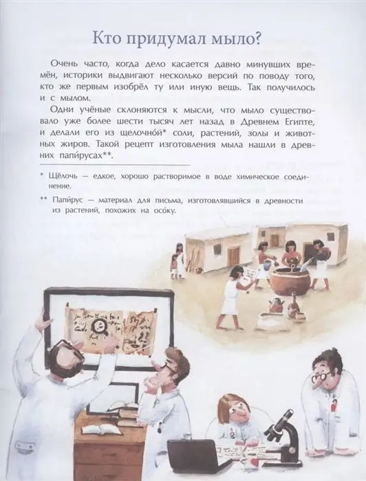 Мыло, пена, пузыри. История чистоты