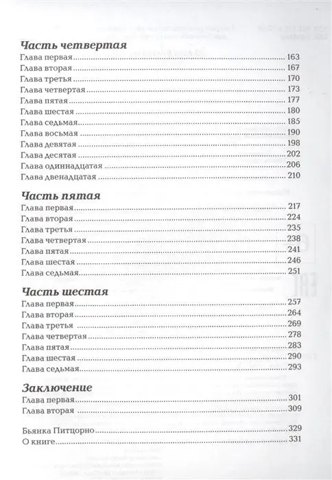 Уценка. Торнатрас