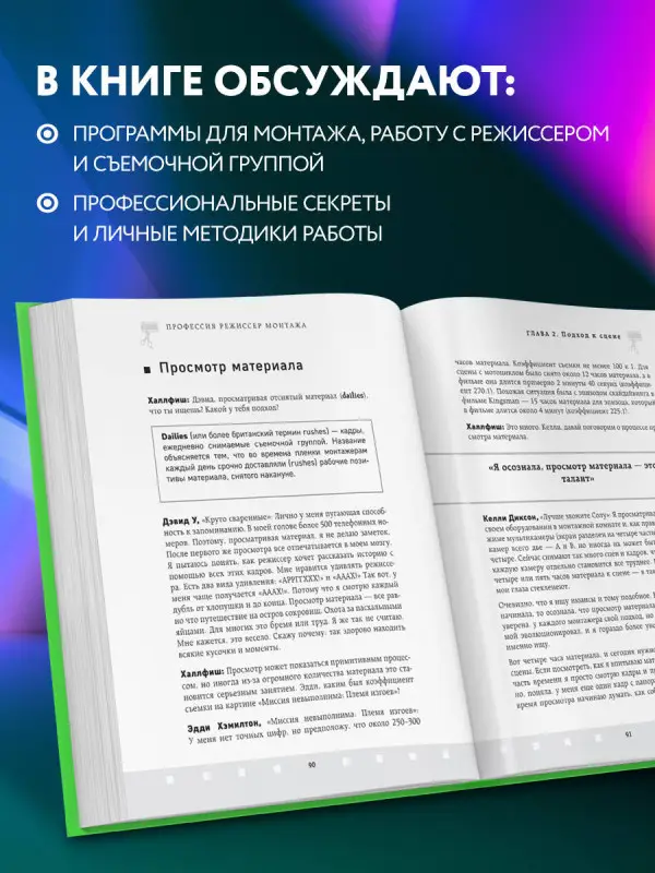 Стив Халлфиш. Профессия режиссер монтажа. Мастер-классы
