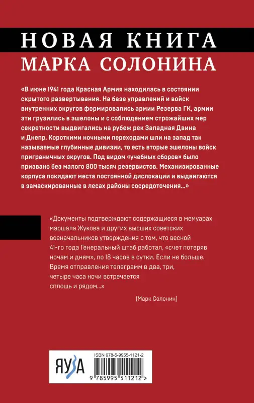 Уценка. Марк Солонин. После хорошей войны