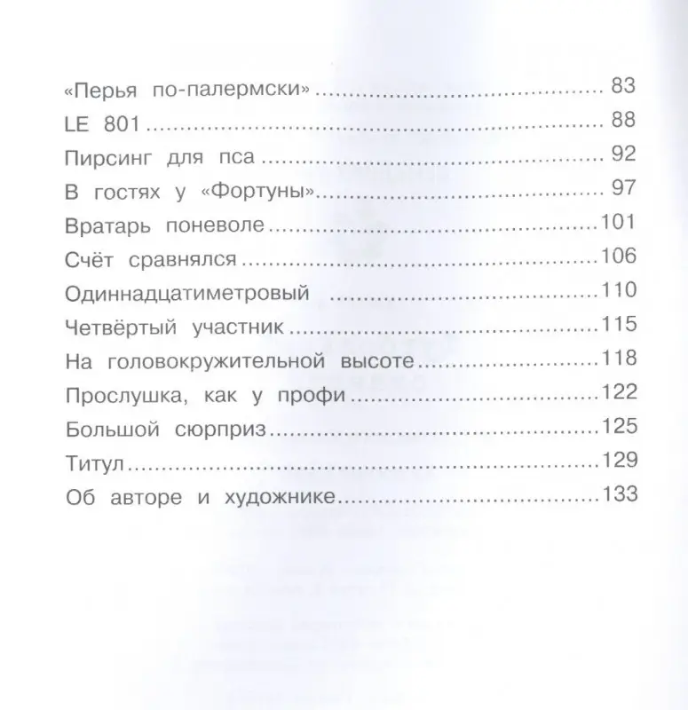 Бенедикт Вебер: Футбольный скандал