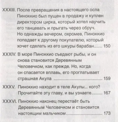 Уценка. Коллоди Карло: Приключения Пиноккио