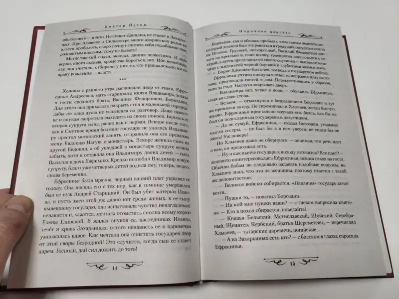 Опричное царство