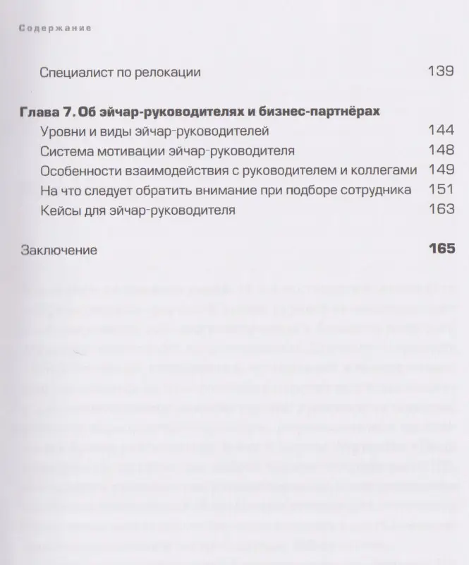 Журавлёв Сергей Юрьевич: Люди за кадрами! Сценарии сильной компании. Полное руководство по эйчар
