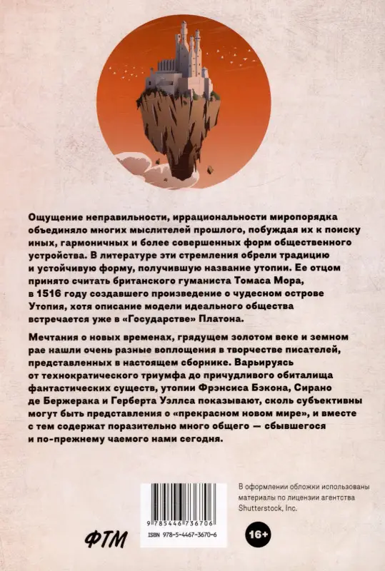 Уценка. Классическая утопия: Уэллс, Сирано, Бэкон