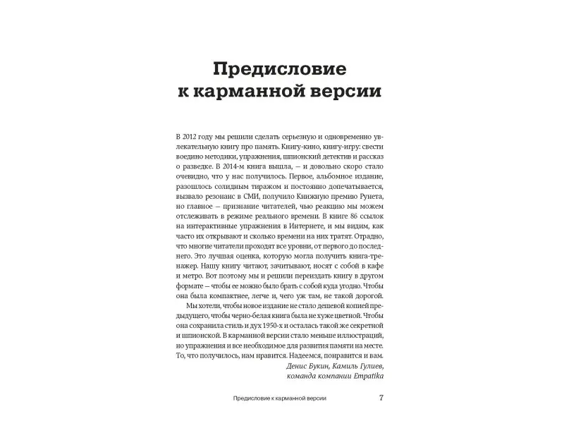Букин Денис Сергеевич: Развитие памяти по методикам спецслужб: Карманная версия