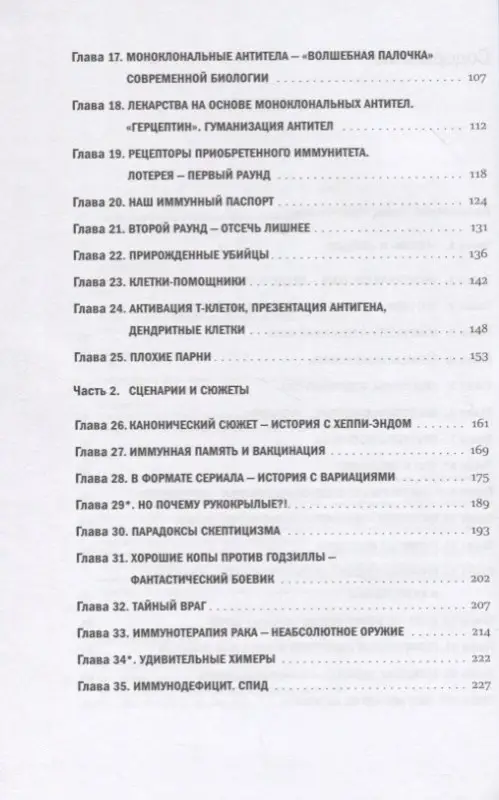 Кондратова Мария. Невидимый страж: Как иммунитет защищает нас от внешних и внутренних угроз