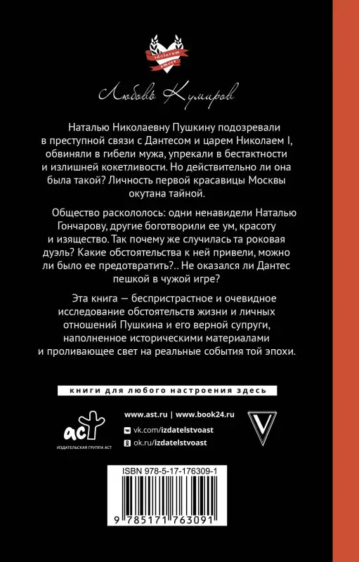 Горбачева Наталья Борисовна: Пушкин и прекрасная Натали