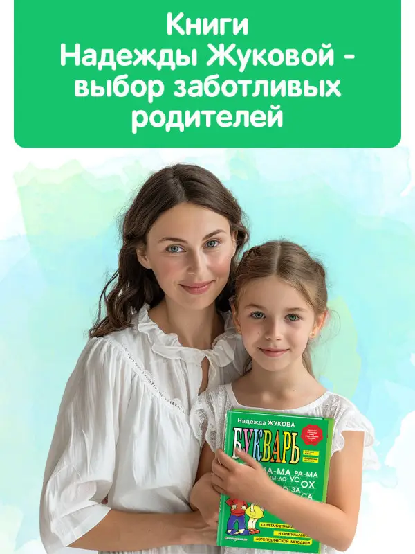 Магнитная азбука / Логопед Надежда Жукова