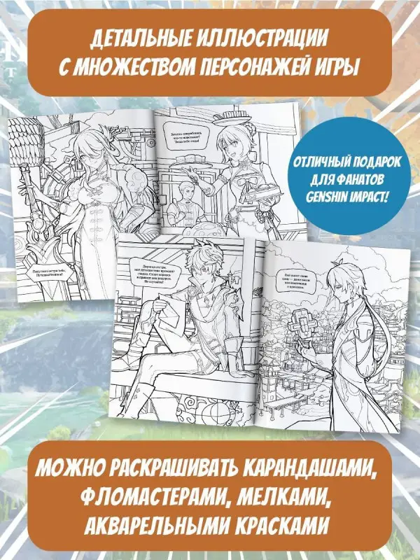 Snegg: Раскраска в стиле Genshin Impact. Ли Юэ