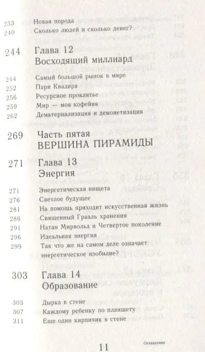 Уценка. Котлер, Диамандис: Изобилие. Будущее будет лучше, чем вы думаете