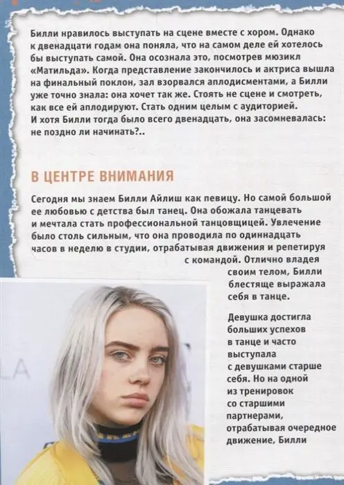 Billie Eilish. Настольная книга фаната. Салли Морган