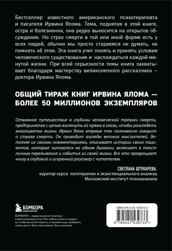Уценка. Ирвин Ялом. Вглядываясь в солнце. Жизнь без страха смерти
