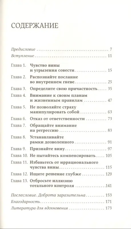 Санд Илсе: С любовью к себе: Как избавиться от чувства вины и обрести гармонию