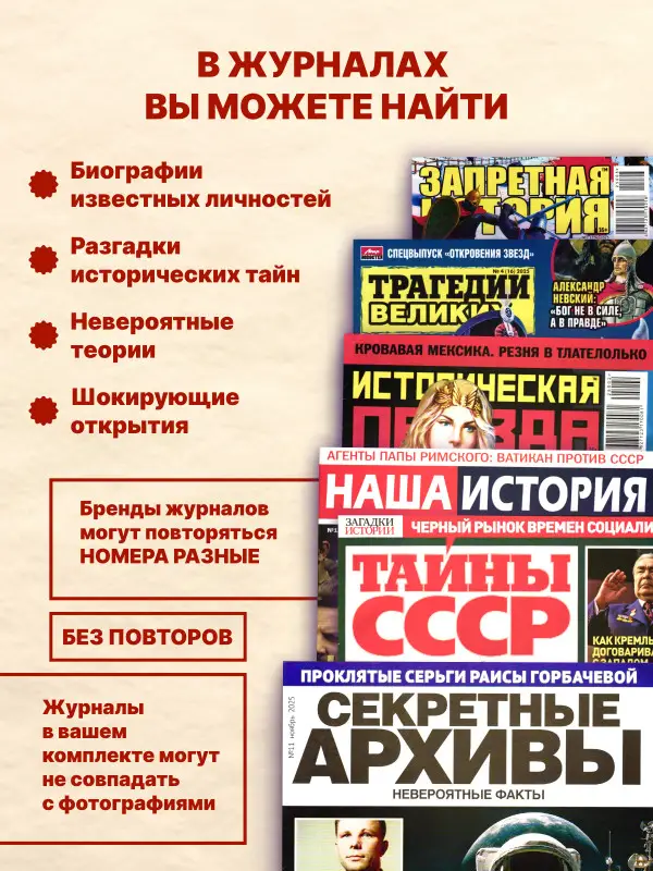 W0726 Набор журналов тайны, загадки, истории из 6 штук