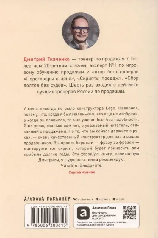 Ткаченко Дмитрий Владиславович: Работа с возражениями и отказами: 300 приемов для продаж, переговоров и холодных звонков