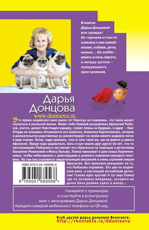 Уценка. Дарья Донцова. Коррида на раздевание
