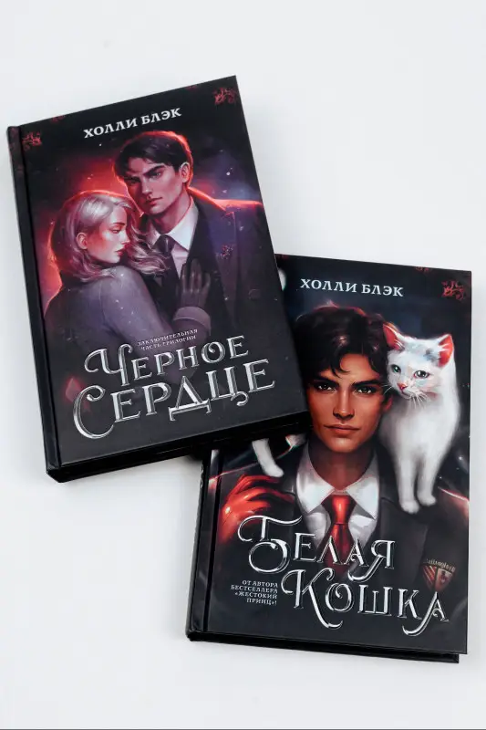 Уценка. Блэк Холли: Черное сердце