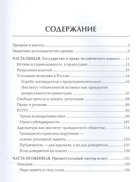 Генри Резник: Защитник 80-го уровня