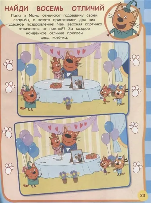 Три Кота. N ЗМ 1922. Занималка для малышей