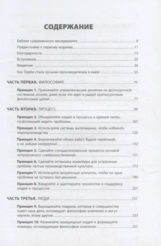 Уценка. Лайкер Джеффри К.: Дао Toyota: 14 принципов менеджмента ведущей компании мира