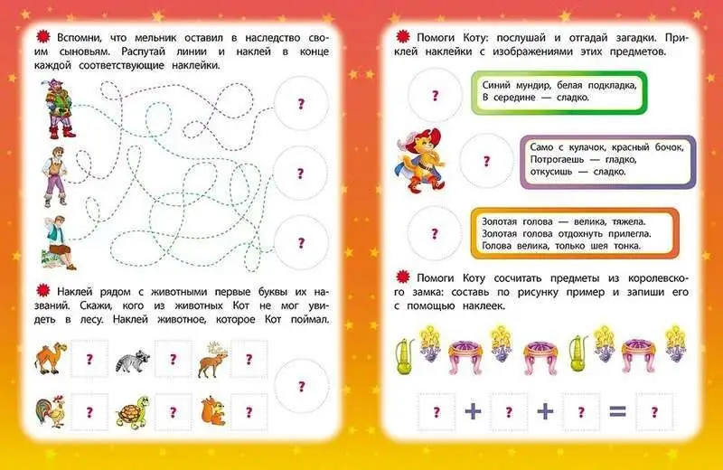 Уценка. Кот в сапогах. Развиваем интеллект со сказками