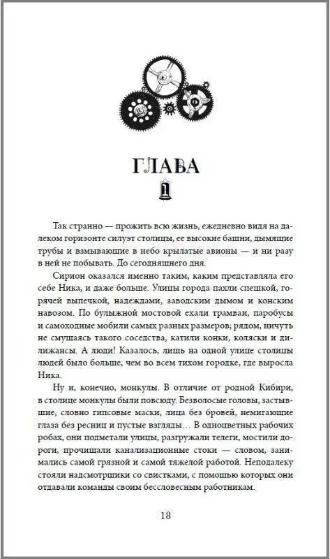 Авионеры. Сердце летного камня