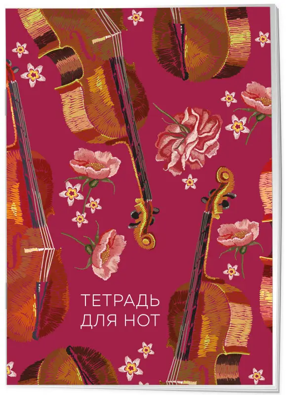 Тетрадь для нот. Виолончель (24 л., А4, вертикальная, скрепка)