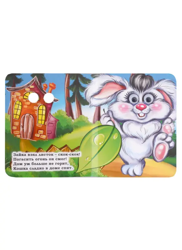 Веселые глазки. Кошкин - ох! - переполох