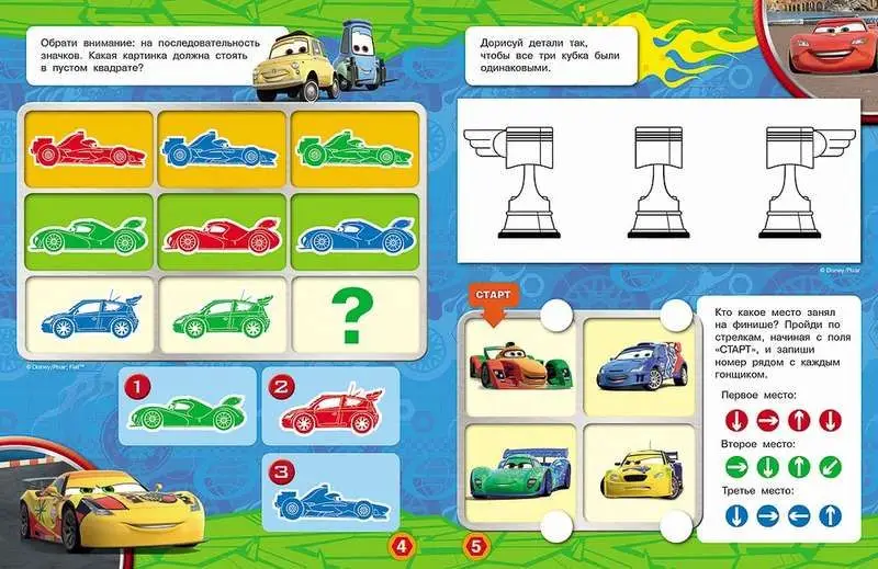 Тачки. Раскраски, игры, аппликации с наклейками