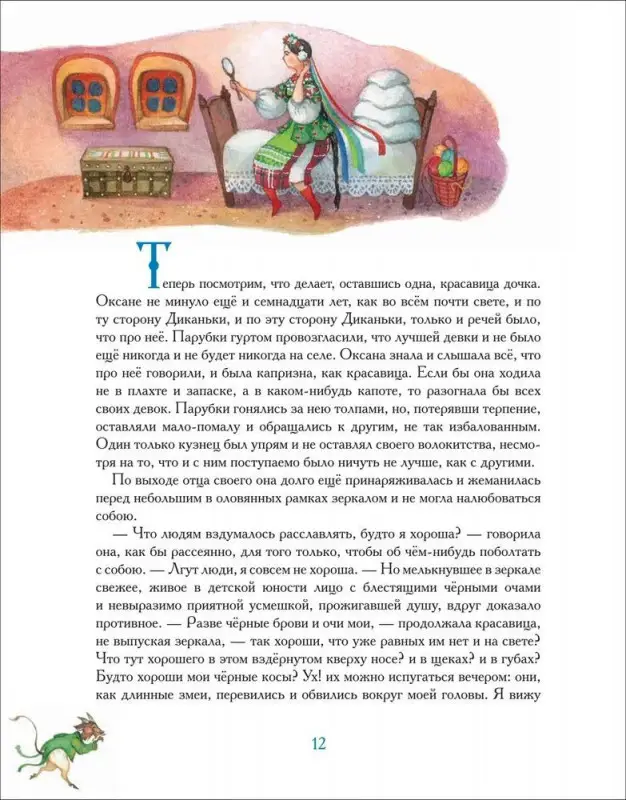 Уценка. Ночь перед Рождеством