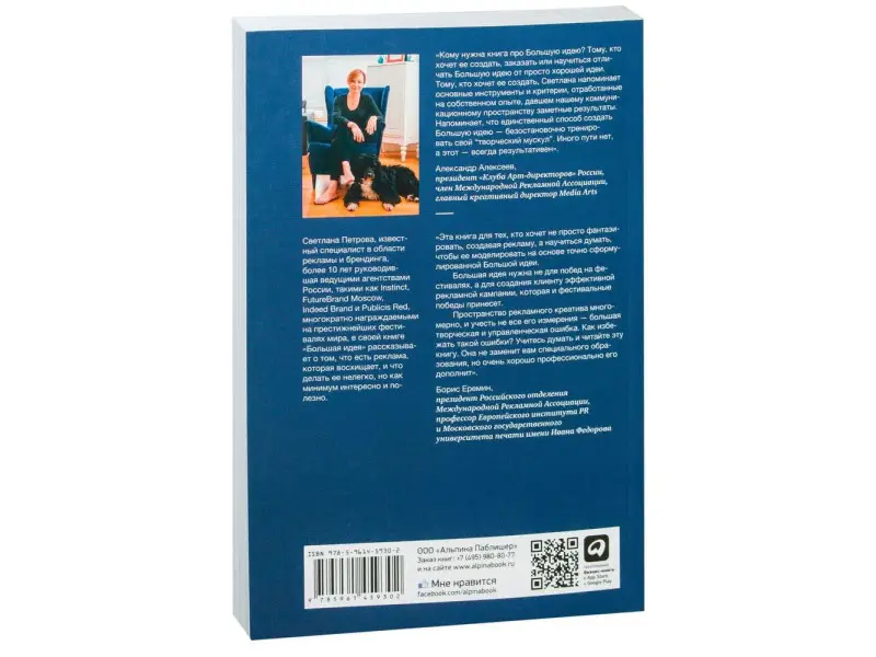 Петрова Светлана: Большая идея: Как победить муки творчества и создать шедевр