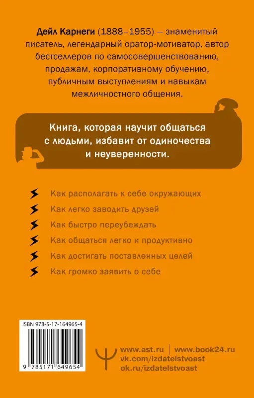 Уценка.Карнеги Дейл: Как завоевывать друзей и оказывать влияние на людей
