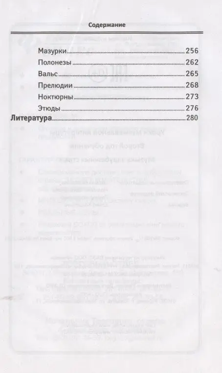 Ольга Ермакова: Уроки музыкальной литературы: второй год обучения. Музыка зарубежных стран (-34487-3)
