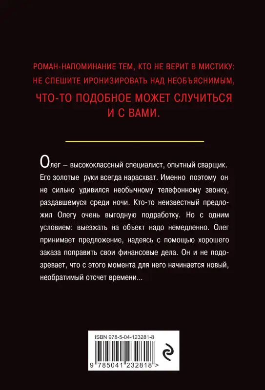 Уценка. Александр Райн. Тюрьма мертвых