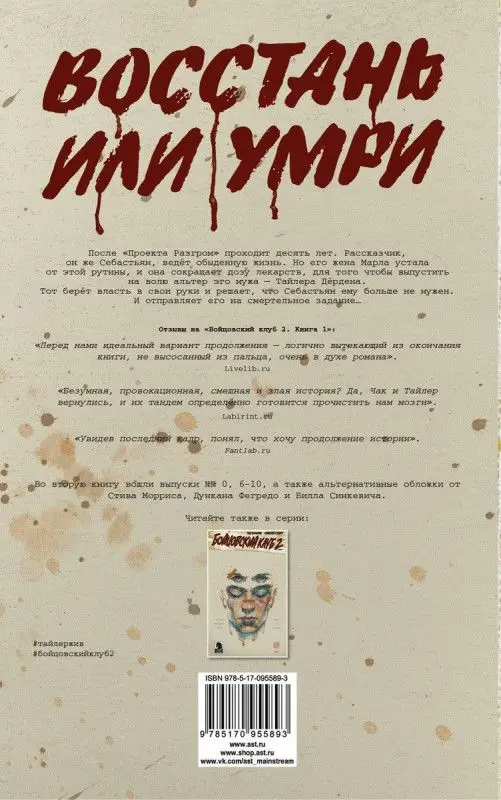 Уценка. Чак Паланик: Бойцовский клуб 2. Книга 2