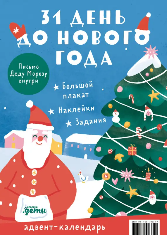 Нет автора. 31 день до Нового года. Адвент-календарь