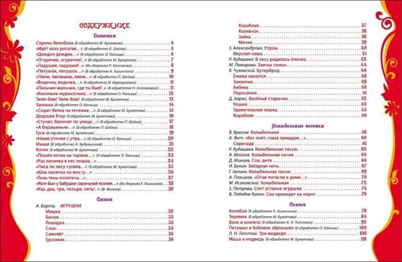 Любимая книга малышей. Все лучшие сказки
