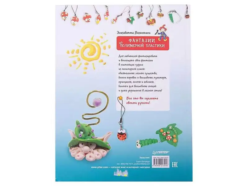 Фантазии из полимерной пластики